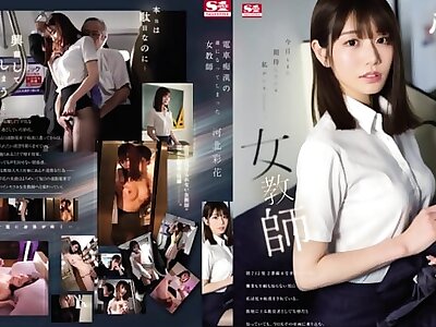 A female teacher who became addicted to train molestation Ayaka Kawakita  Saika Kawakita